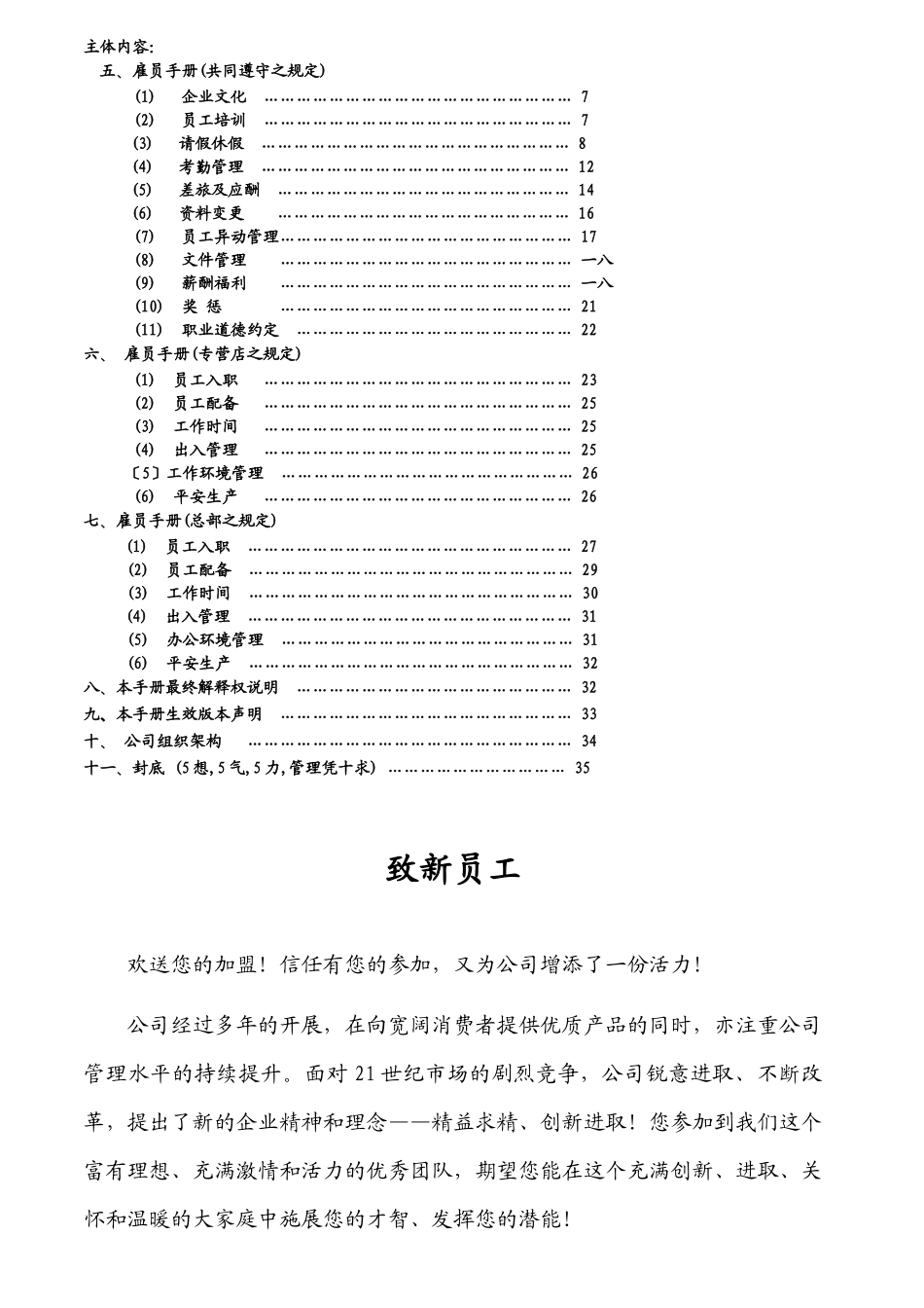 深圳某实业有限公司雇员管理手册_第2页