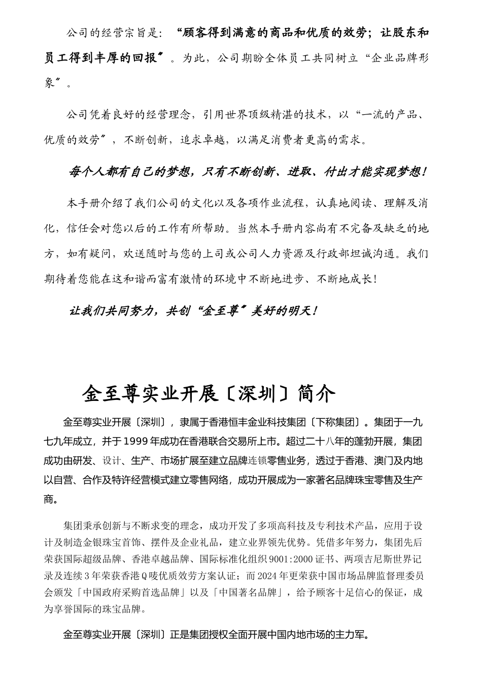 深圳某实业有限公司雇员管理手册_第3页