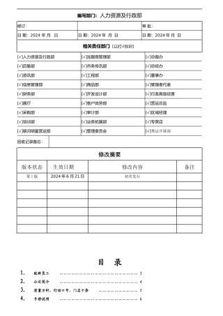 深圳某实业有限公司雇员管理手册