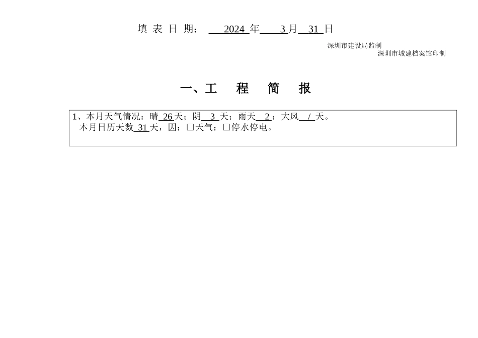 深圳某工程建设监理月报_第2页