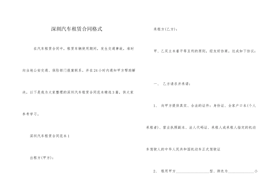 深圳汽车租赁合同格式_第1页