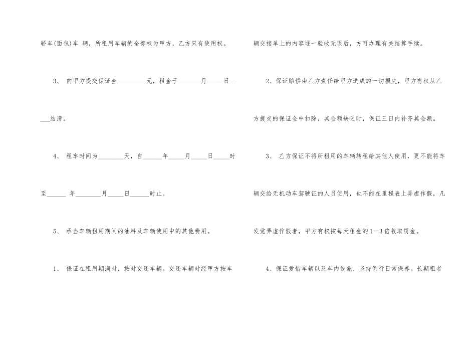 深圳汽车租赁合同格式_第2页