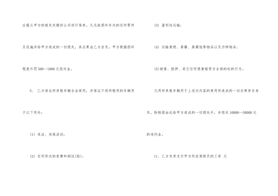 深圳汽车租赁合同范本3篇_第3页