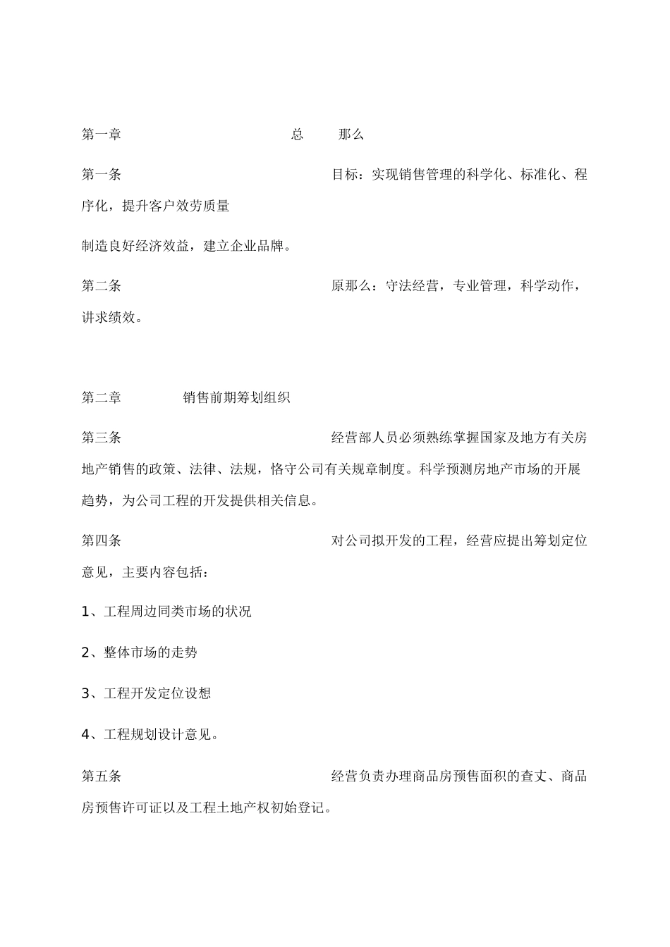 深圳海滨房产公司房地产销售管理实施细则_第2页