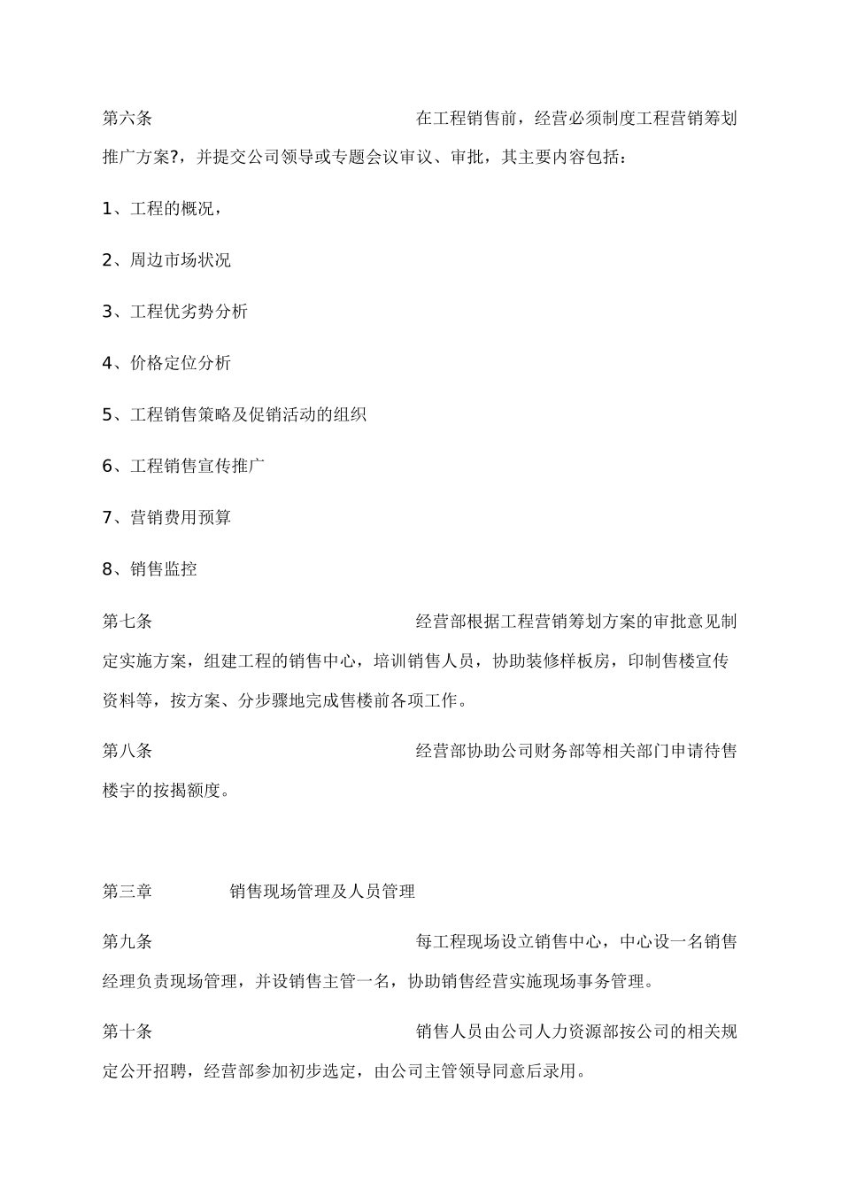深圳海滨房产公司房地产销售管理实施细则_第3页