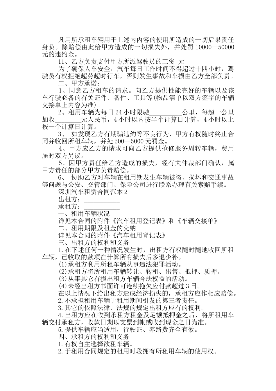 深圳汽车租赁合同格式下载_第2页