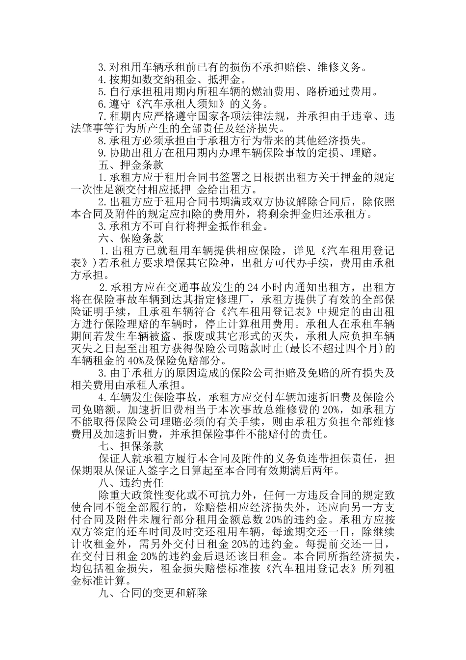 深圳汽车租赁合同格式下载_第3页
