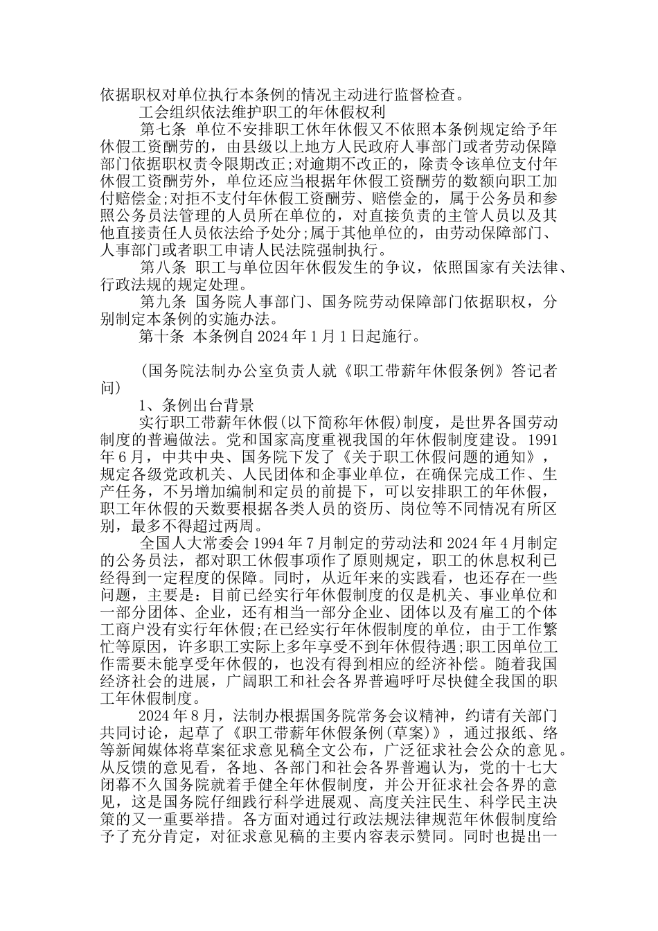 深圳职工带薪年休假条例17篇_第2页