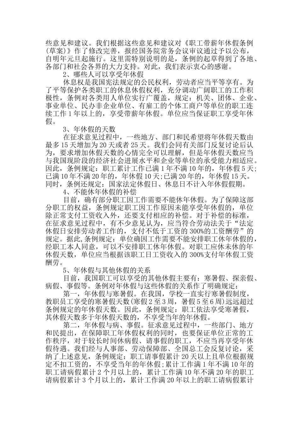 深圳职工带薪年休假条例17篇_第3页