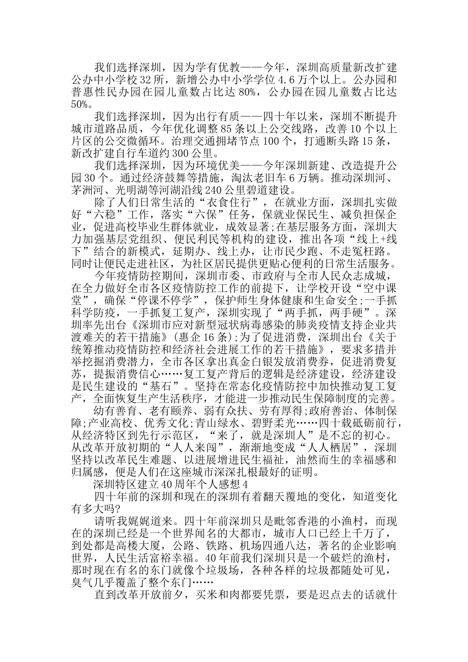 深圳特区建立40周年个人感想精选2024_第3页