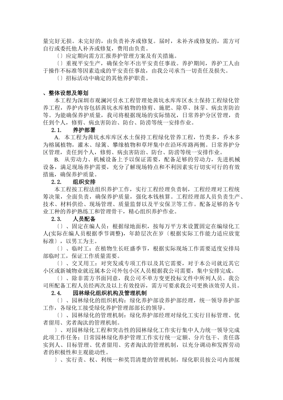 深圳茜坑水库库区水土保持绿化项目施工组织设计_第3页