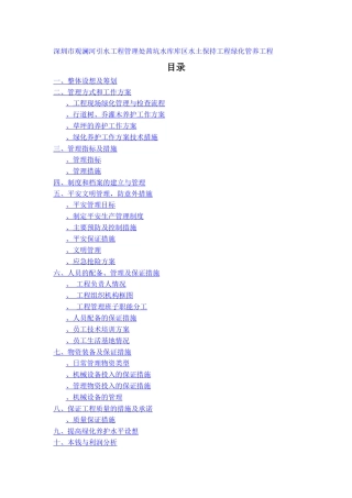 深圳茜坑水库库区水土保持绿化项目施工组织设计
