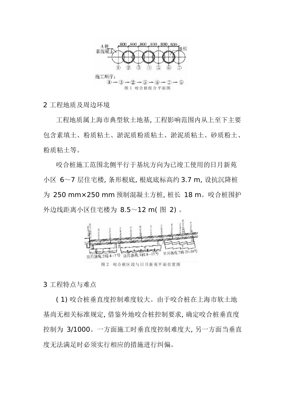 深基坑围护桩孔咬合施工工艺_第2页