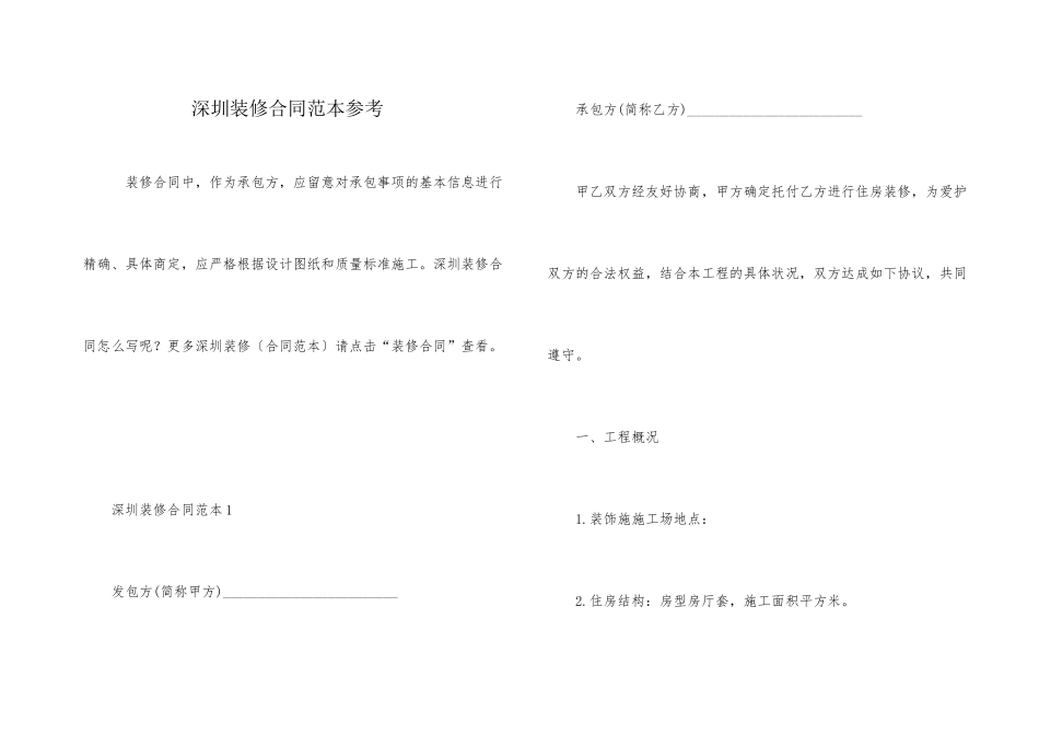 深圳装修合同范本参考_第1页