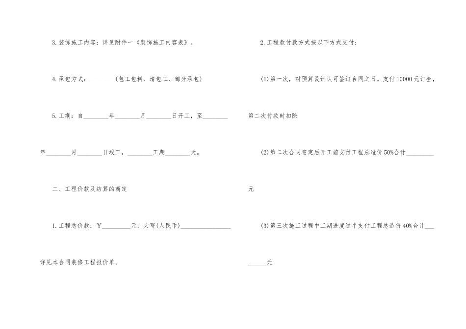 深圳装修合同范本参考_第2页