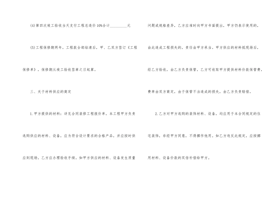 深圳装修合同范本参考_第3页