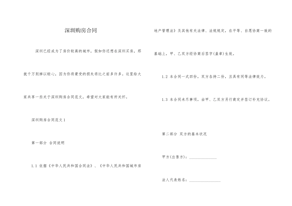 深圳购房合同_第1页