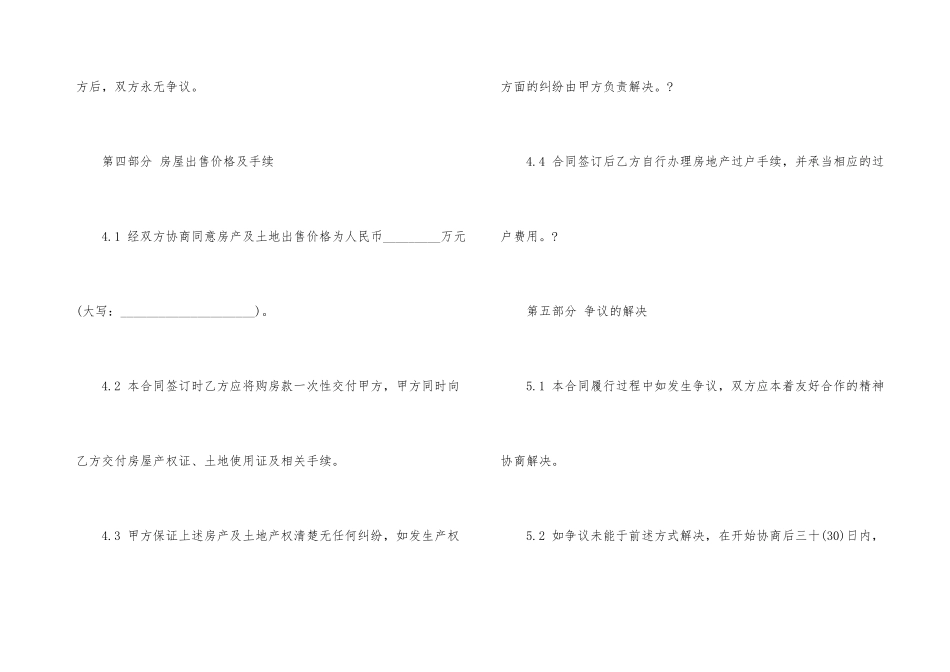 深圳购房合同_第3页