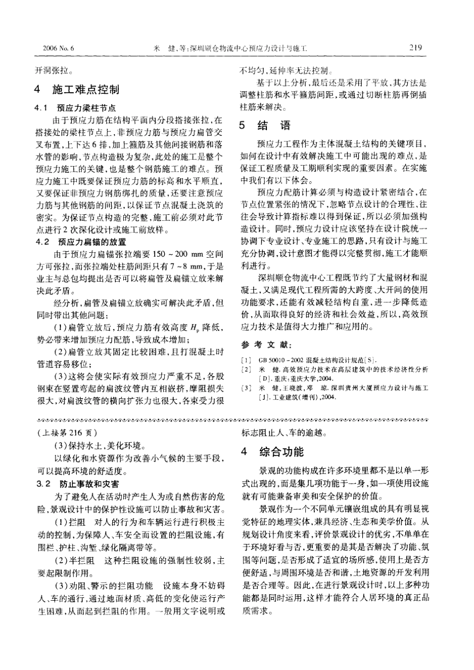 深圳顺仓物流中心预应力设计与施工(摘录自《四川建筑科学研究》06年6期第217_第3页