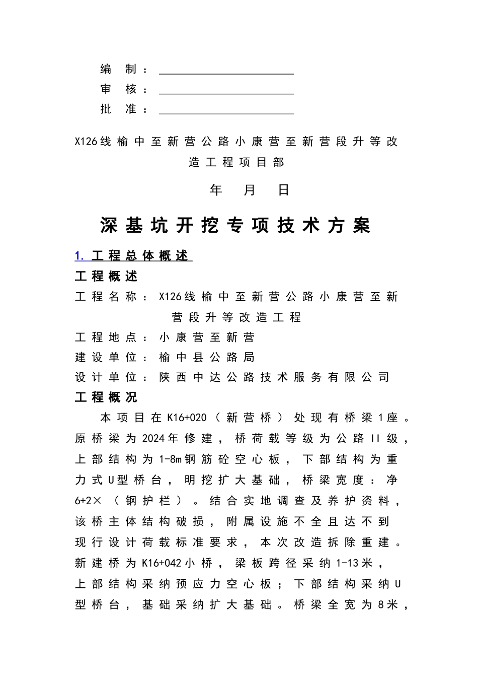 深基坑开挖施工方案_第2页