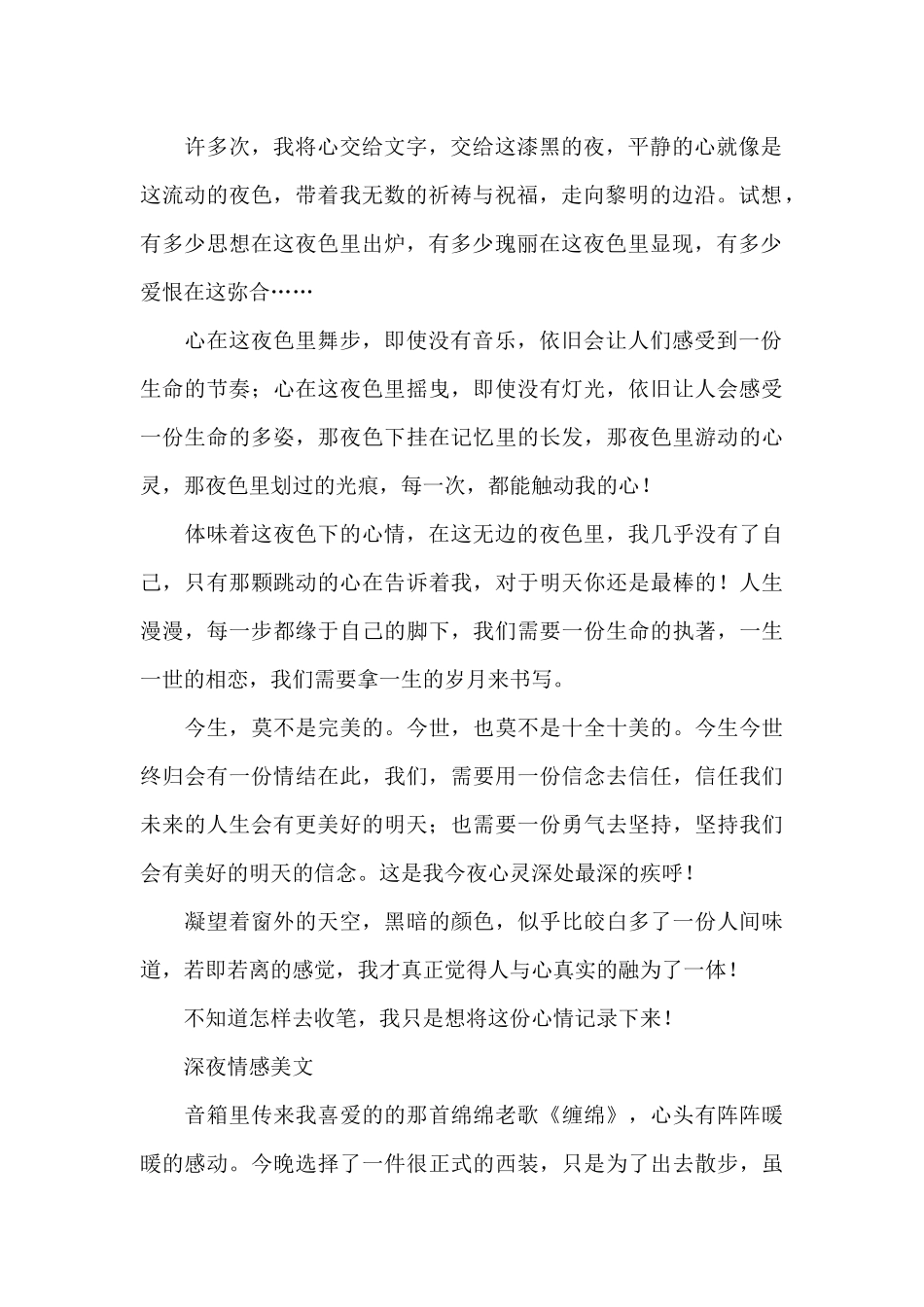 深夜情感美文_第2页