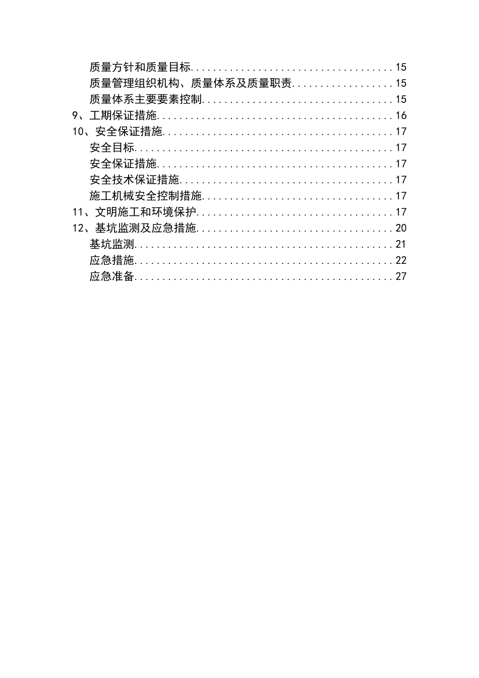 深基坑支护施工方案_第2页