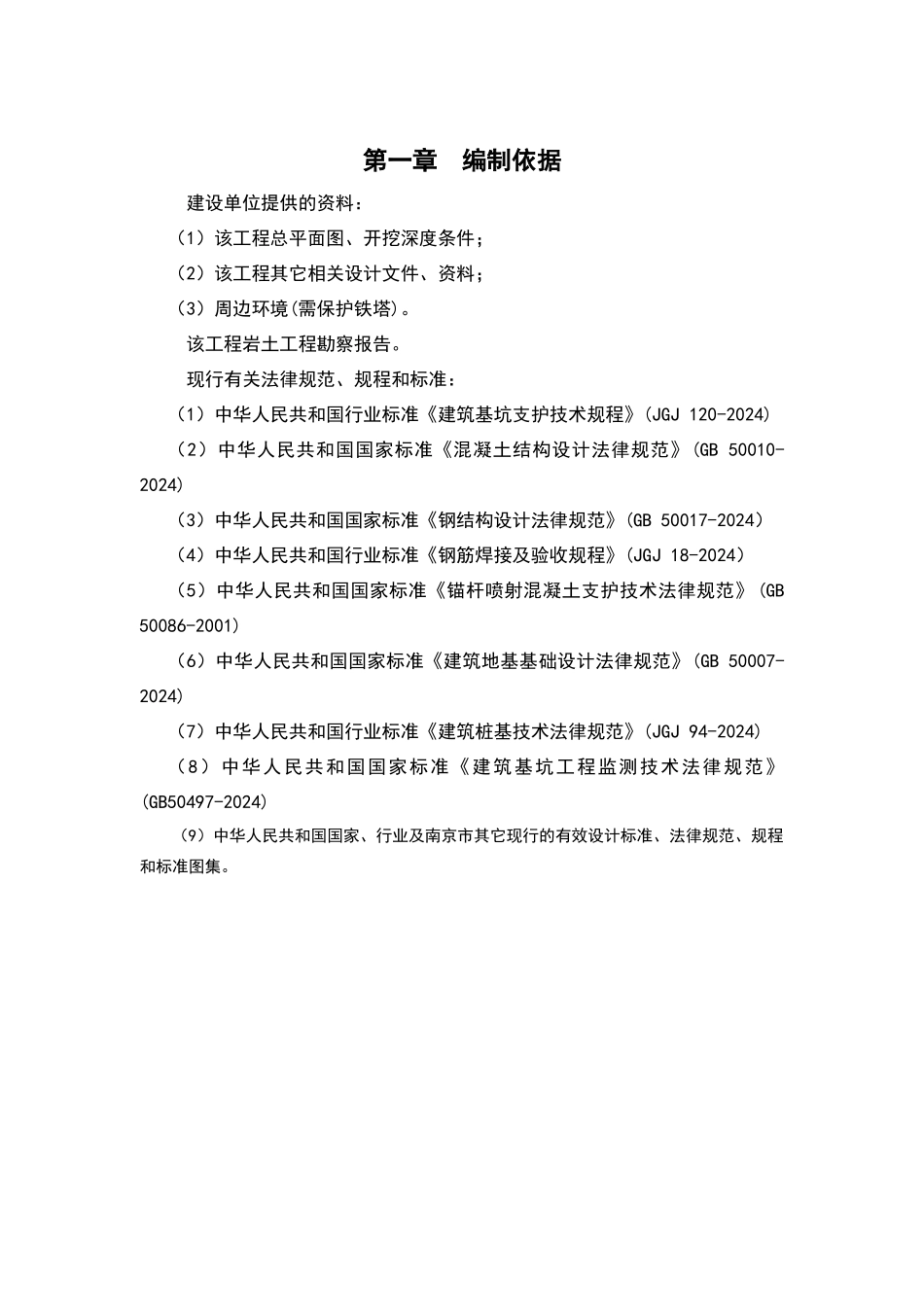 深基坑支护施工方案_第3页