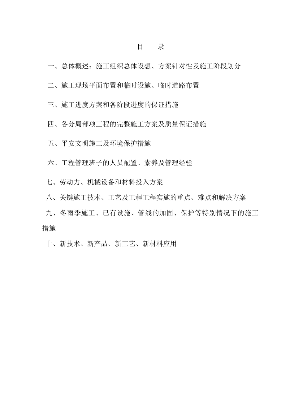 深基坑支护施工组织设计_第1页