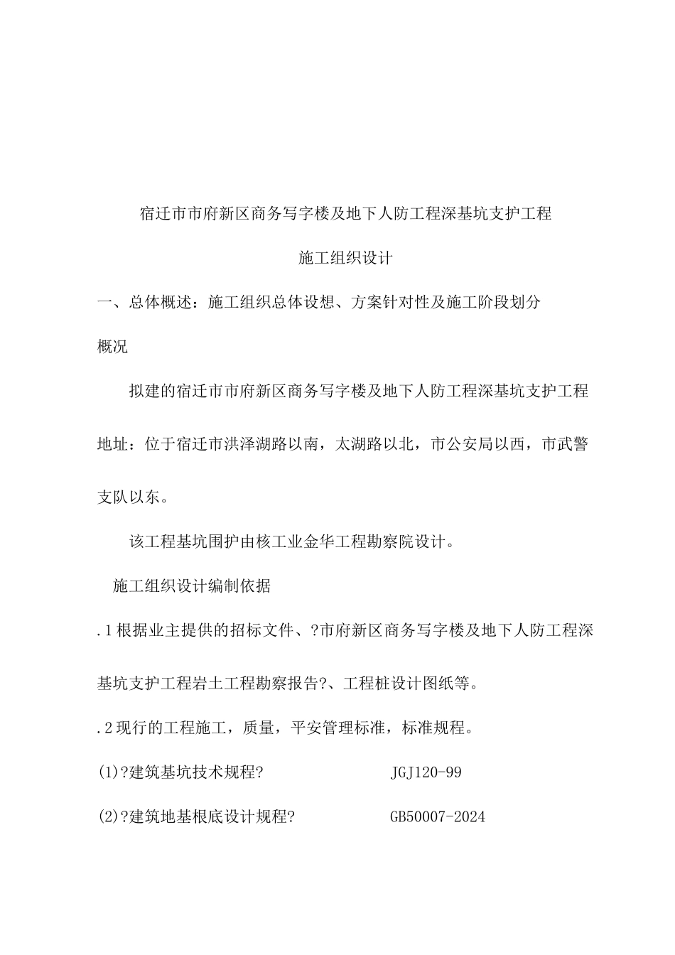 深基坑支护施工组织设计_第2页