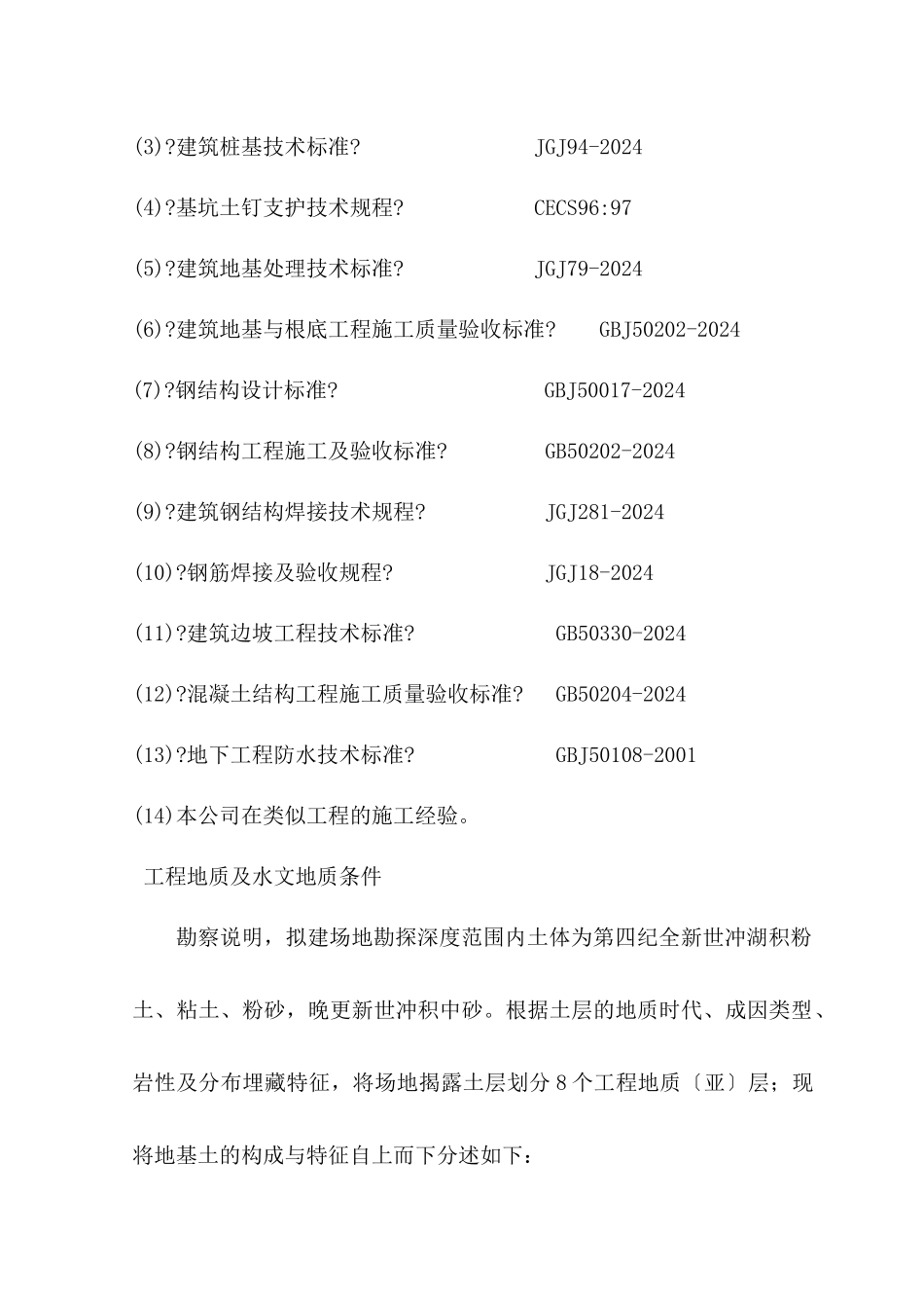 深基坑支护施工组织设计_第3页