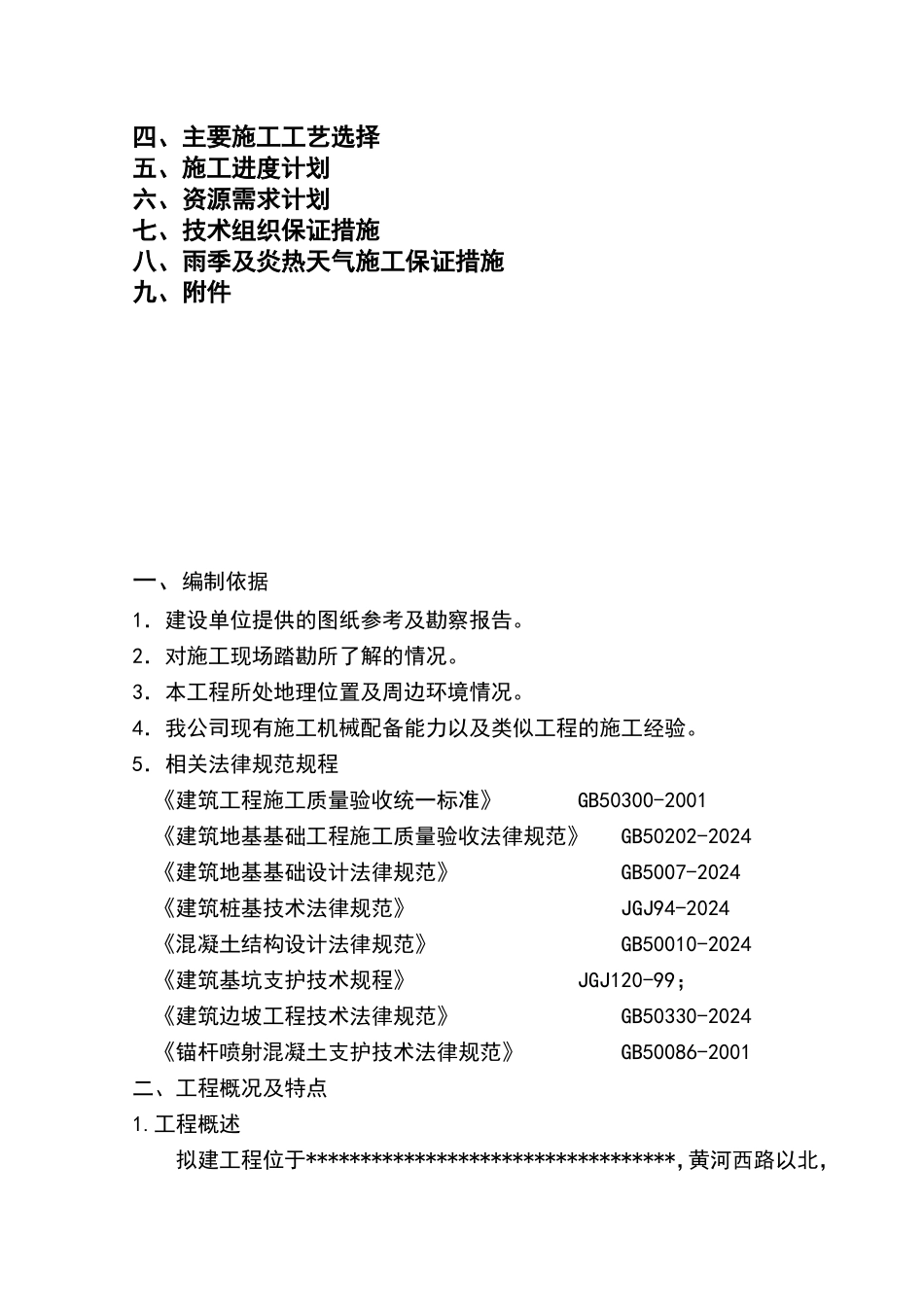 深基坑支护方案_第2页