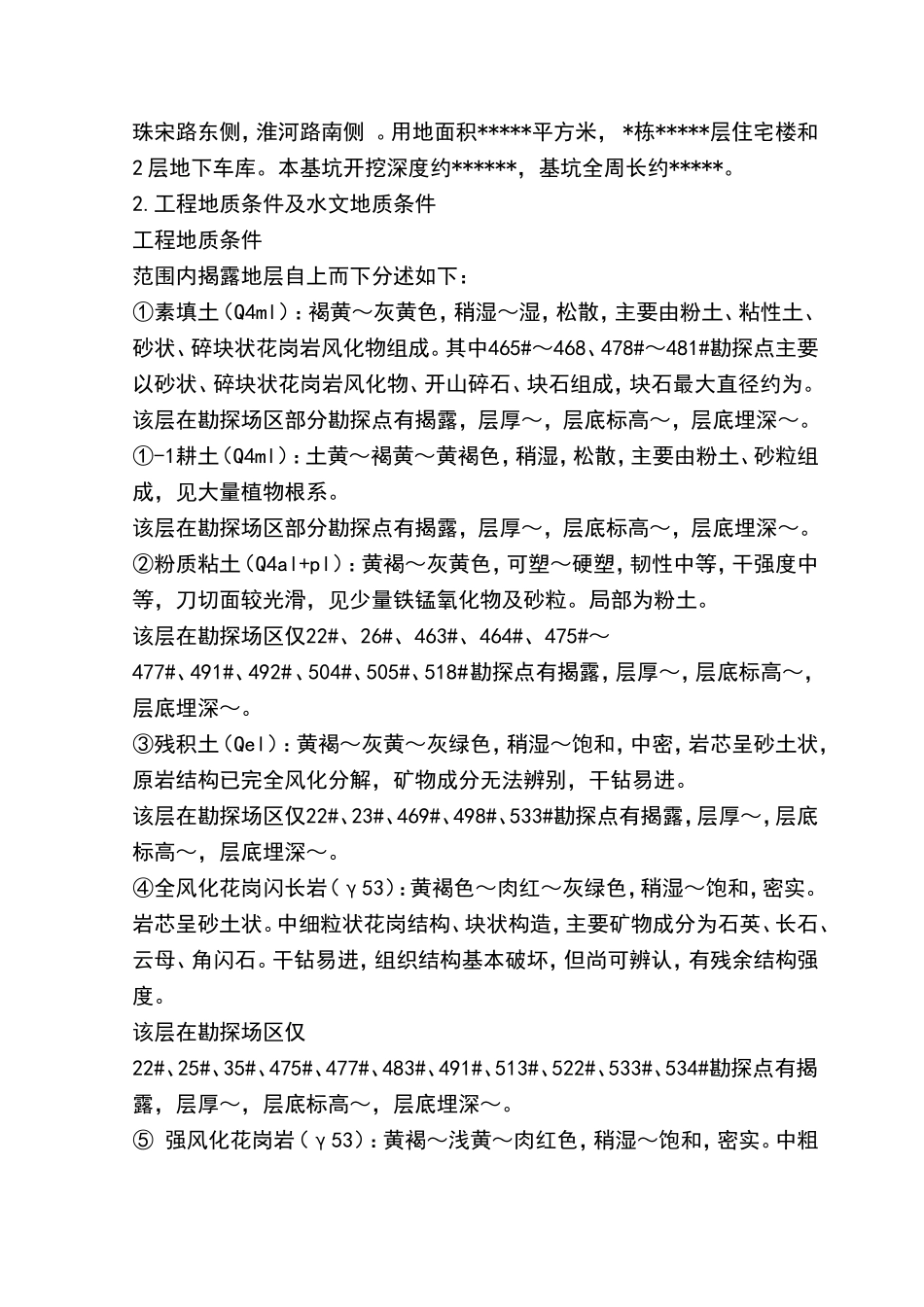 深基坑支护方案_第3页