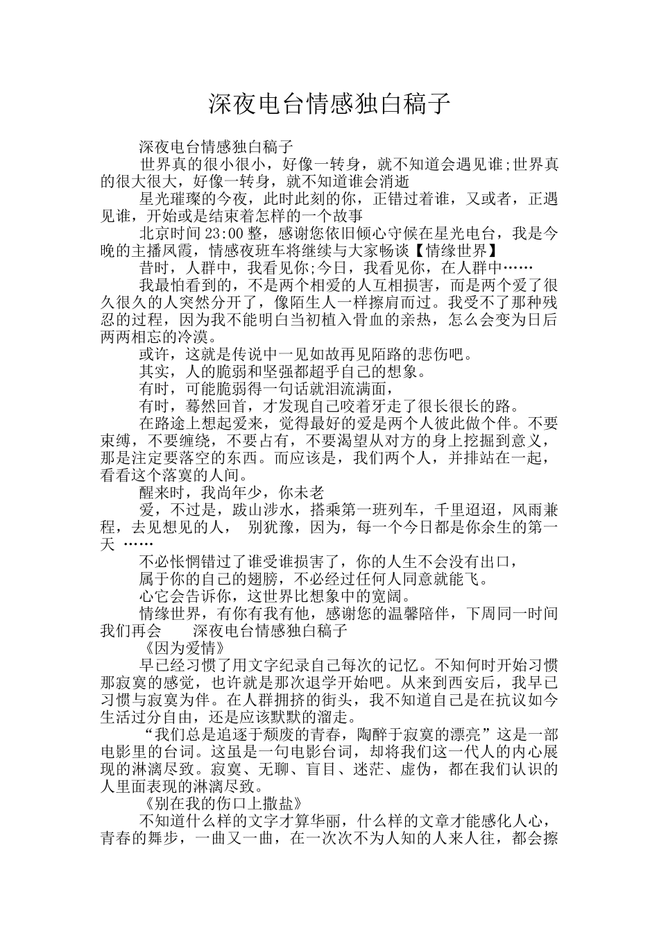 深夜电台情感独白稿子_第1页