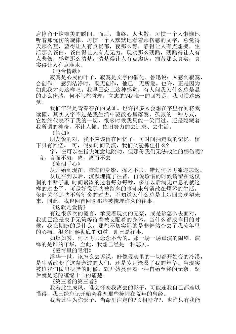 深夜电台情感独白稿子_第2页