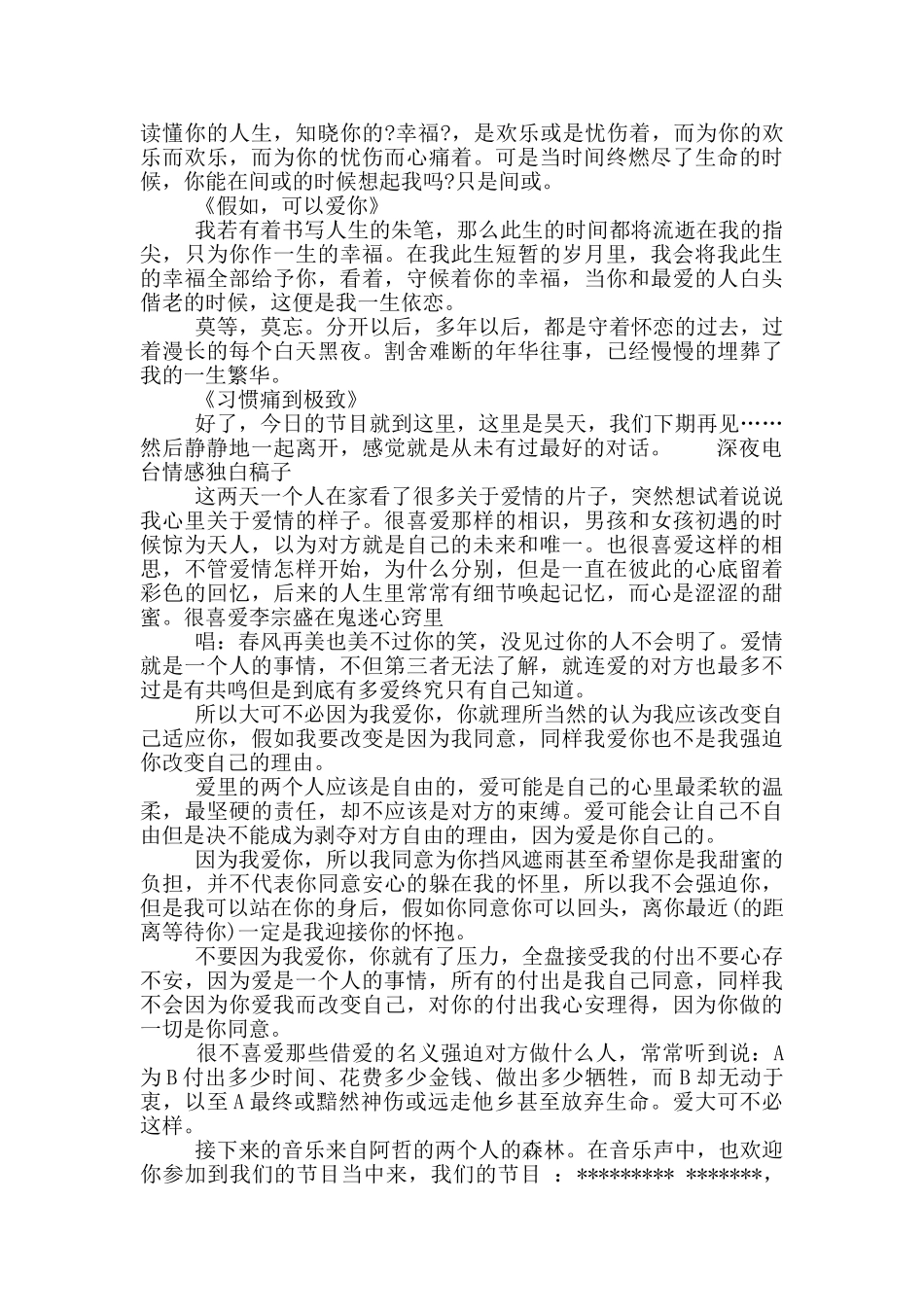 深夜电台情感独白稿子_第3页