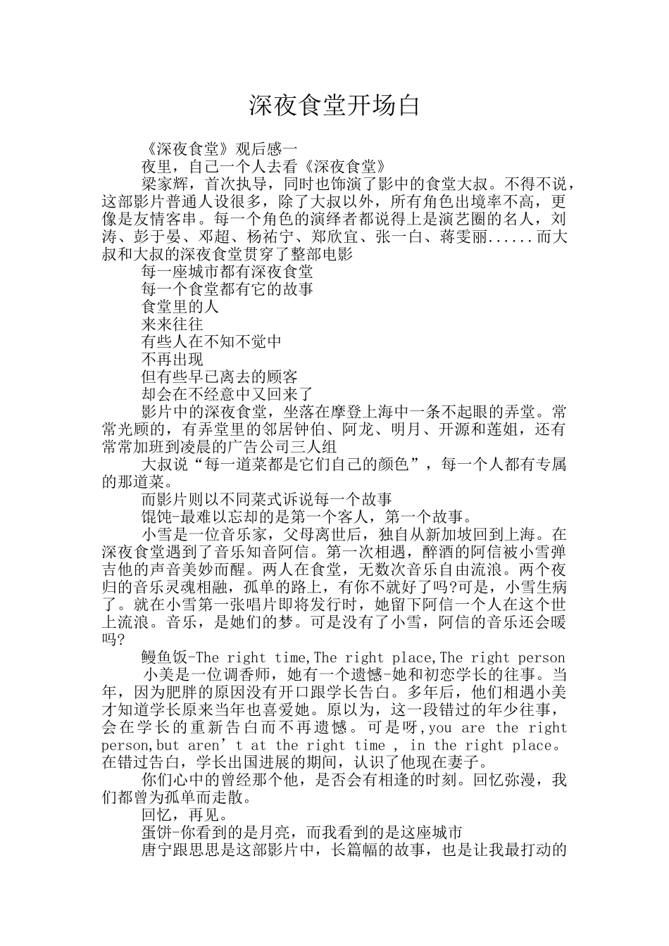 深夜食堂开场白_第1页