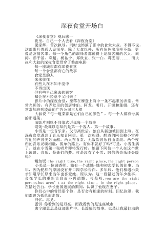 深夜食堂开场白