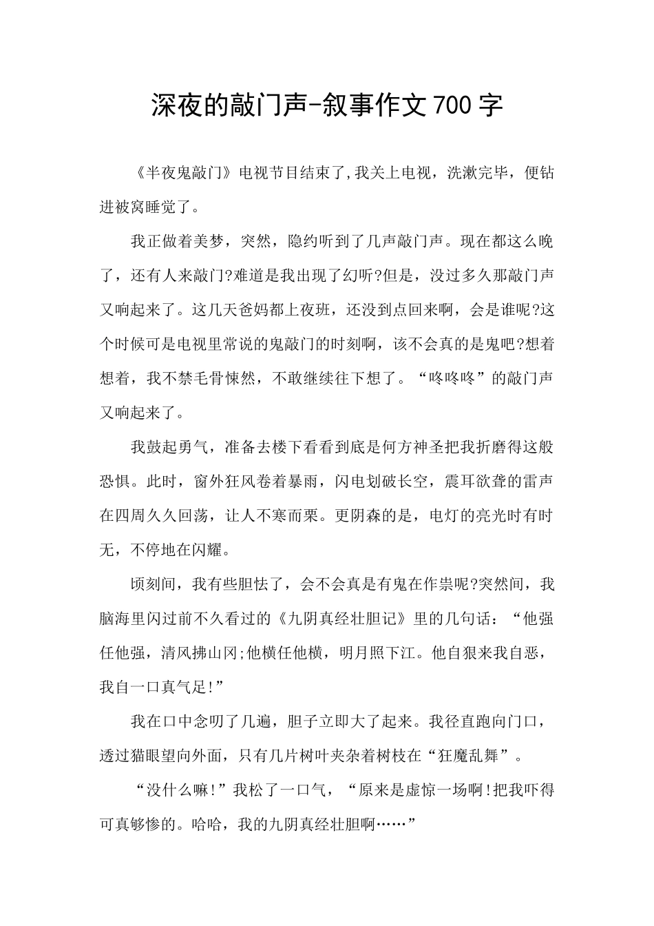 深夜的敲门声_第1页