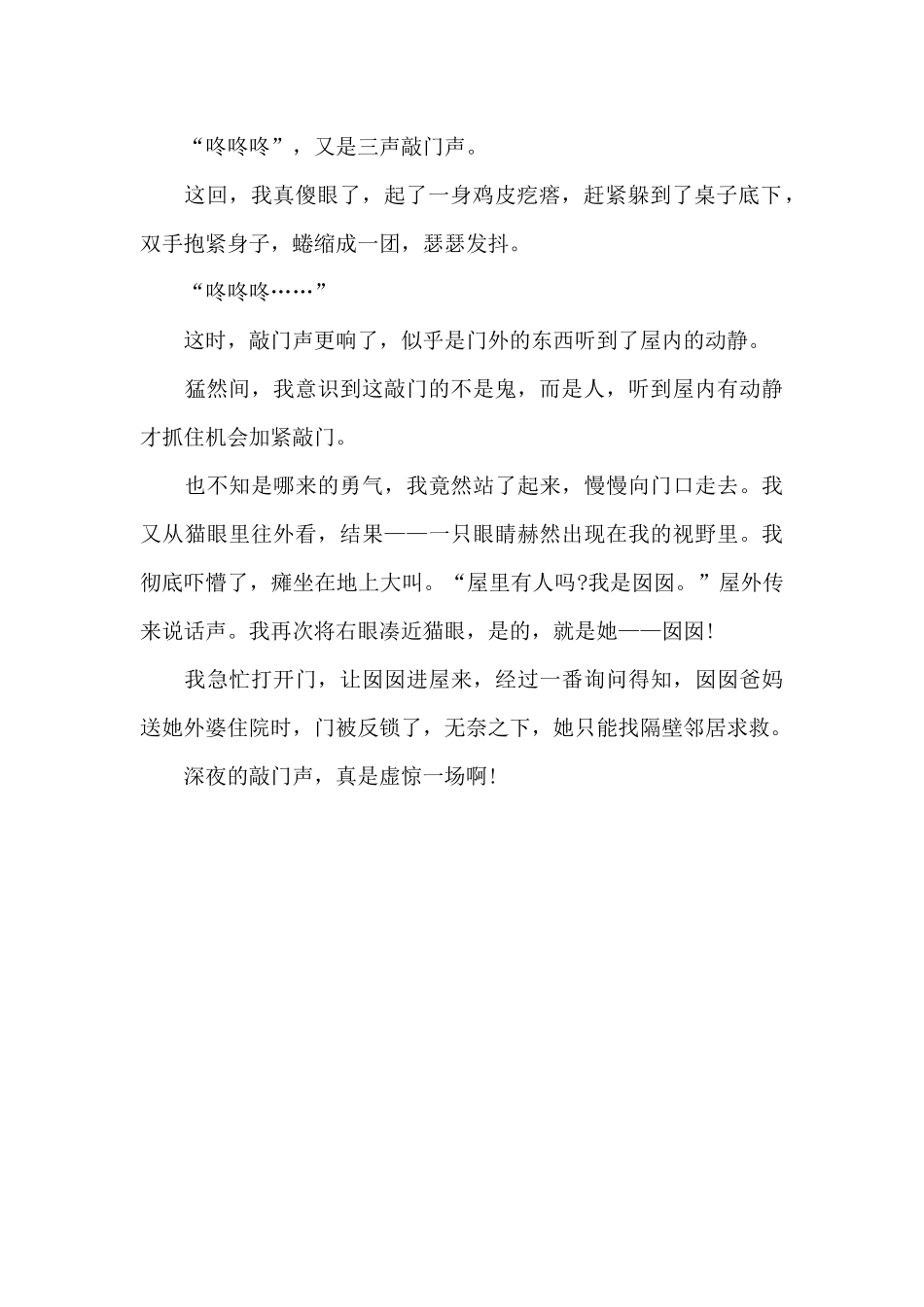 深夜的敲门声_第2页