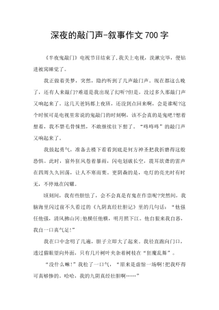 深夜的敲门声