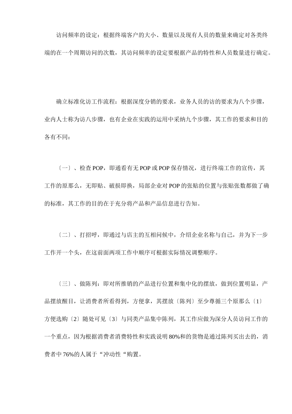 深度分销在乳业中的运用_第3页