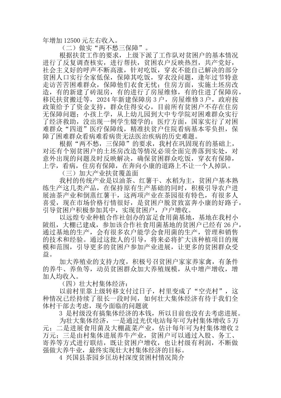 深度贫困村工作汇报_第3页