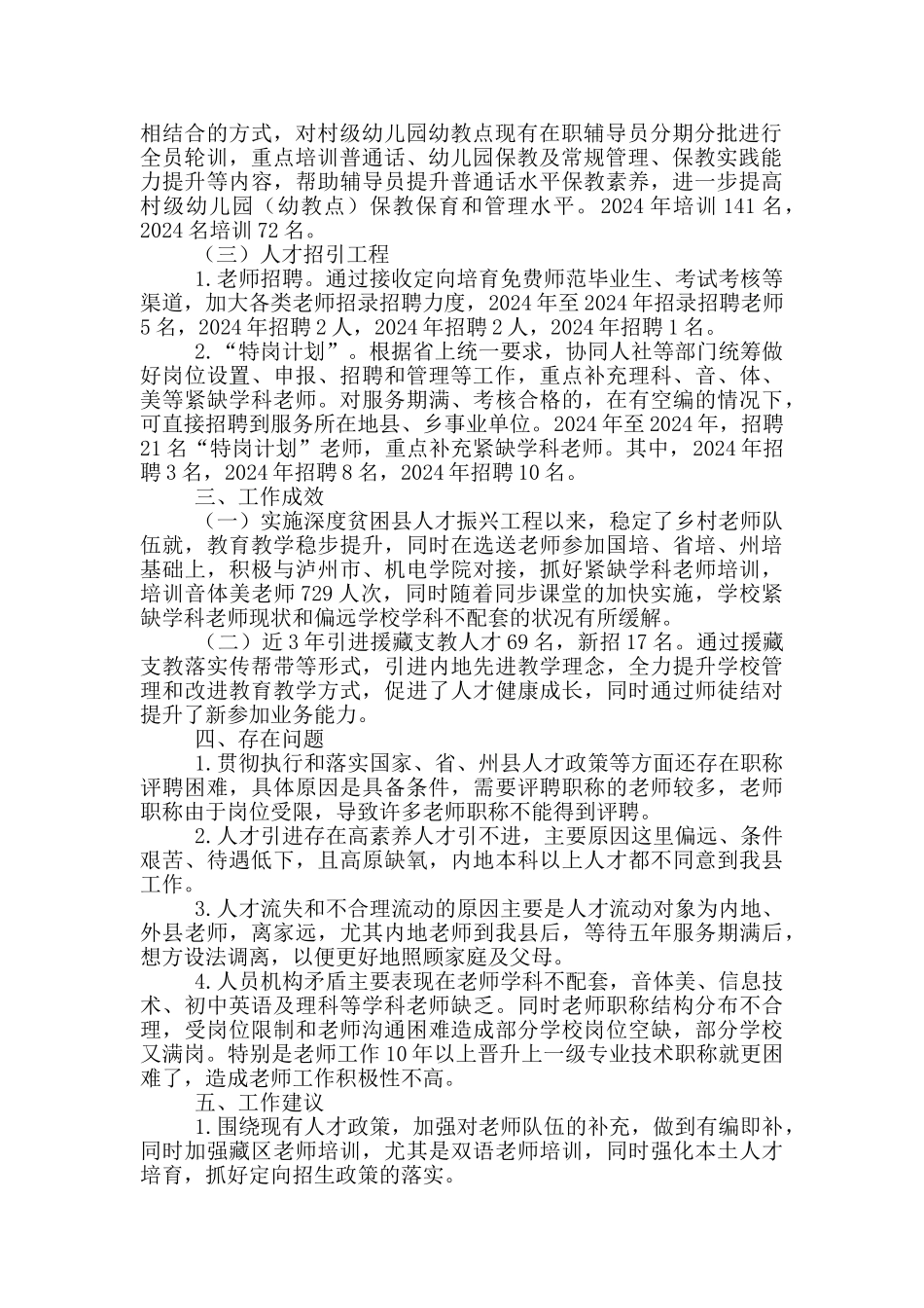 深度贫困县教育人才队伍建设评估报告_第2页