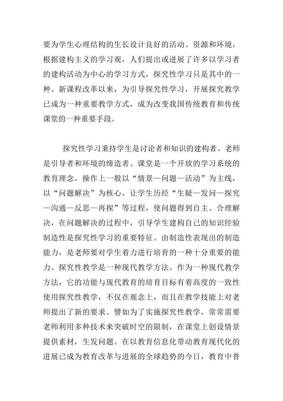 深探教育信息化交互式电子白板的探究性学习_第2页