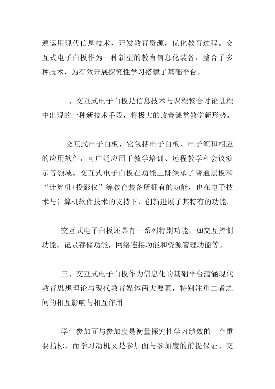 深探教育信息化交互式电子白板的探究性学习_第3页