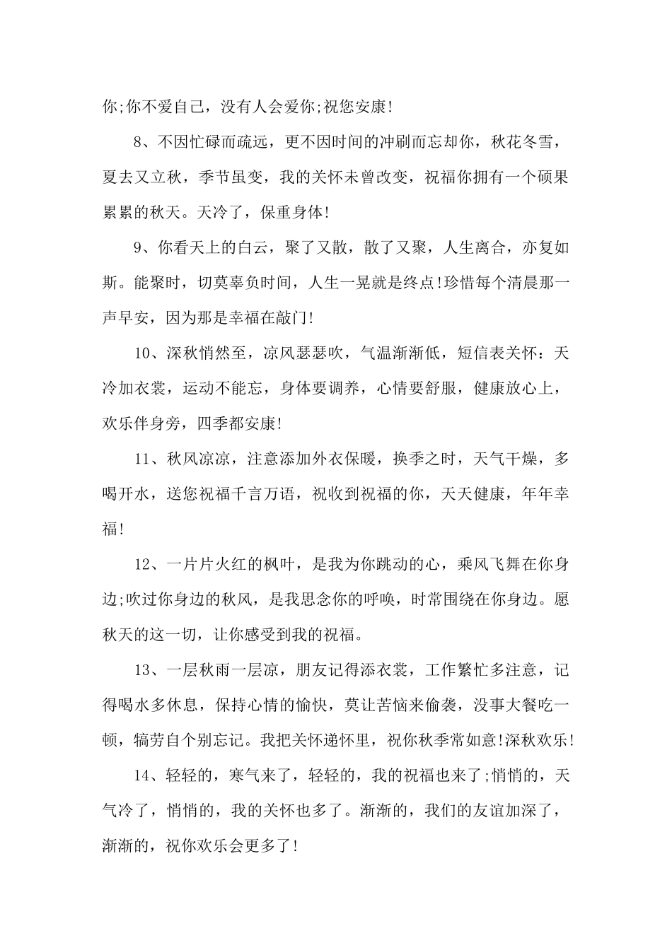 深秋问候语温馨正能量语句_第2页