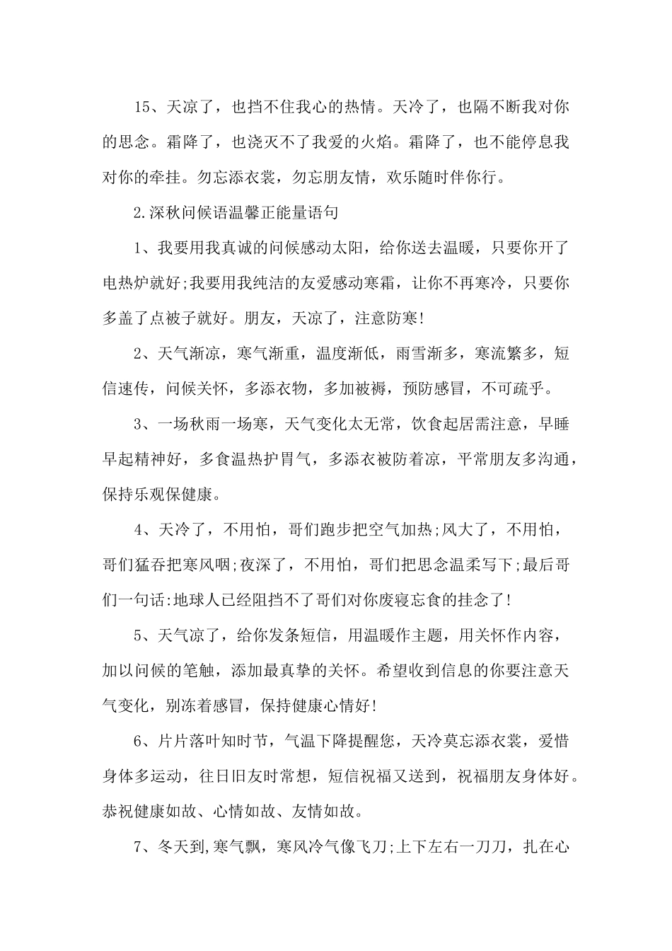 深秋问候语温馨正能量语句_第3页