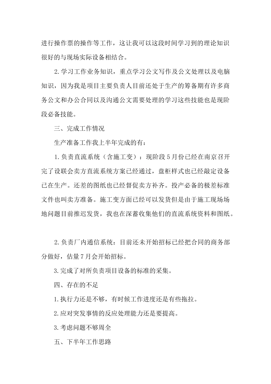 深蓄员工个人工作总结_第2页