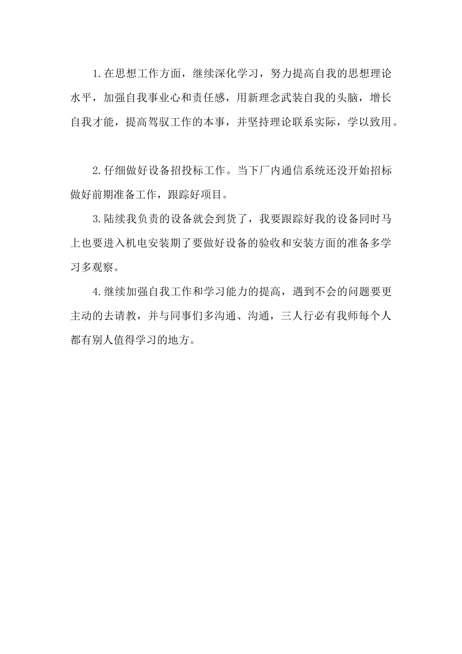 深蓄员工个人工作总结_第3页