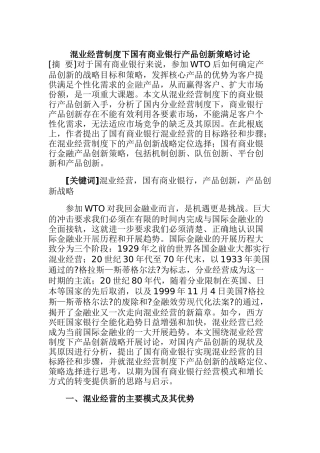 混业经营制度下国有商业银行产品创新策略研究
